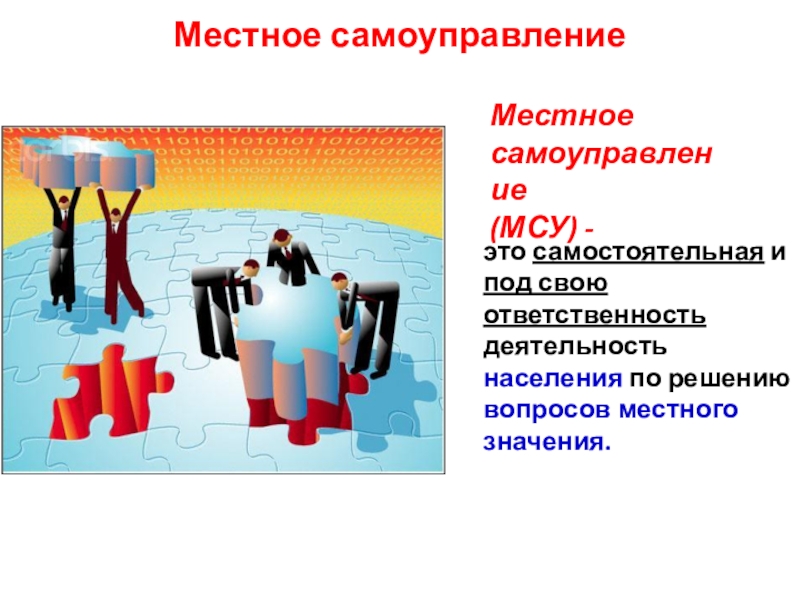 Совет местного самоуправления. Самостоятельная деятельность населения по решению местных вопросов. Местное самоуправление это самостоятельная деятельность населения. Символ местного самоуправления. Местное самоуправление в Бельгии.