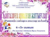 Рационал сандарға амалдар қолдану