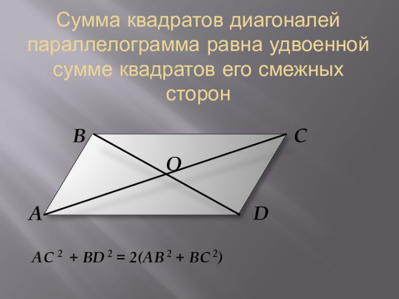 Диагональ квадрата равна его стороне