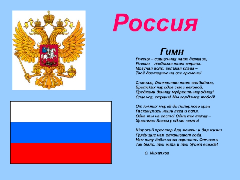 Моя любимая страна. Россия любимая Страна. Люблю Россию презентация. Моя любимая Страна Россия. Россия любимая наша Страна.