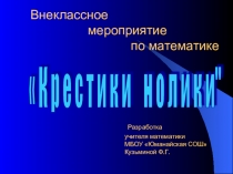 Презентация к внеклассному мероприятию по математике на тему Четырехугольники (8 класс)