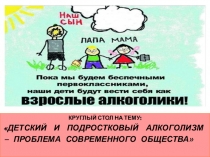 Презентация О вреде употребления алкоголя