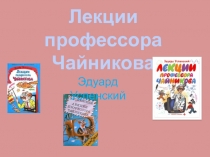 Презентация Интересные книги по физике