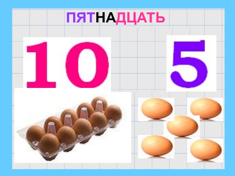 11 презентация 1 класс