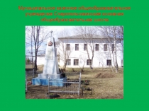 Презентация выступления экологической агитбригады Природоспас