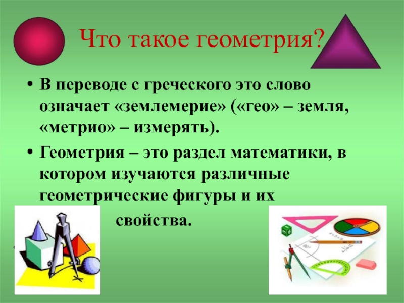 Презентация о фигурах