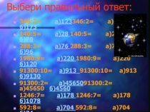 Презентация по математике на тему Признаки делимости (6 класс)