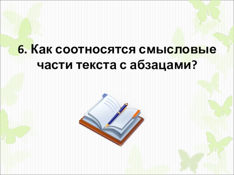 Смысловые части текста. Что такое Смысловые части. Как выделить Смысловые части. Смысловые части предложения 2 класс.