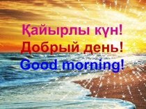 Презентация по биологии на тему Неклеточные формы жизни (7 класс)