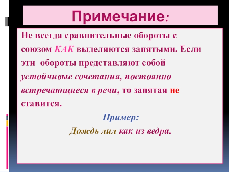 Сравнительные обороты 8 класс презентация