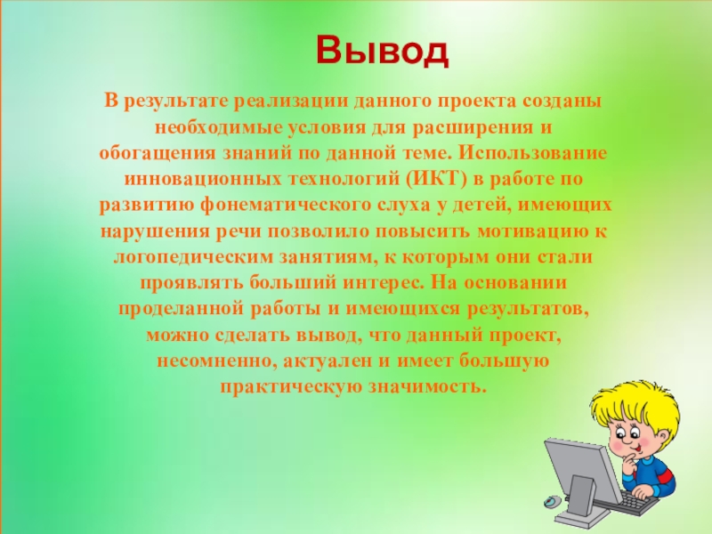 Обогащать знания. Развитие и использование члухового вочприятмя. Развитие и использование члухового вочприятмя рисунок.