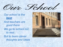 Презентация к уроку английского языка Our school (школа-интертат № 15 ОАО РЖД г.Челябинска)