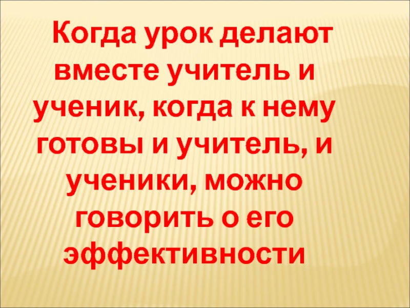 Найдись учитель. Когда урок?. Учитель появляется тогда когда ученик готов. Когда ученик будет готов появится учитель. Учитель приходит когда ученик готов цитата.