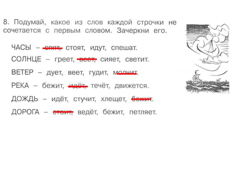 Что есть в каждом тексте. Зачеркни лишнее слово в каждой строке. А) подумай, какое из слов каждой строчки не сочетается с первым словом.. Зачеркни в каждой строчке лишнее слово. Найдите в каждой строке лишнее слово и зачеркните его.