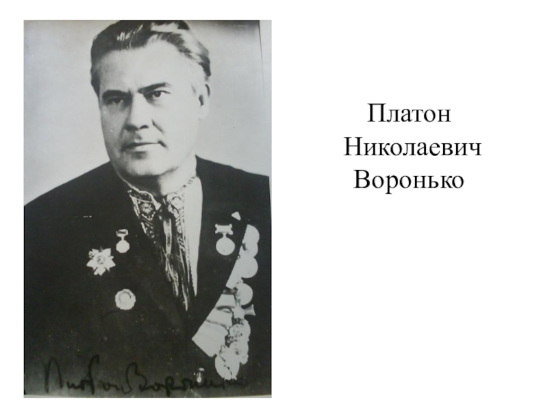 Платон воронько. Платон Никитович Воронько. Платон Никитович Воронько украинский поэт. Портрет Платона Воронько. П Воронько портрет.