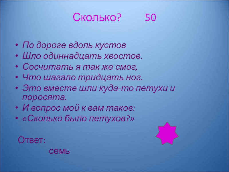 Шла 11. По дороге шли 11 хвостов. Сколько звёзд на небе всех не сосчитать. По дороге вдоль кустов шло. По долине вдоль кустов шло одиннадцать хвостов.