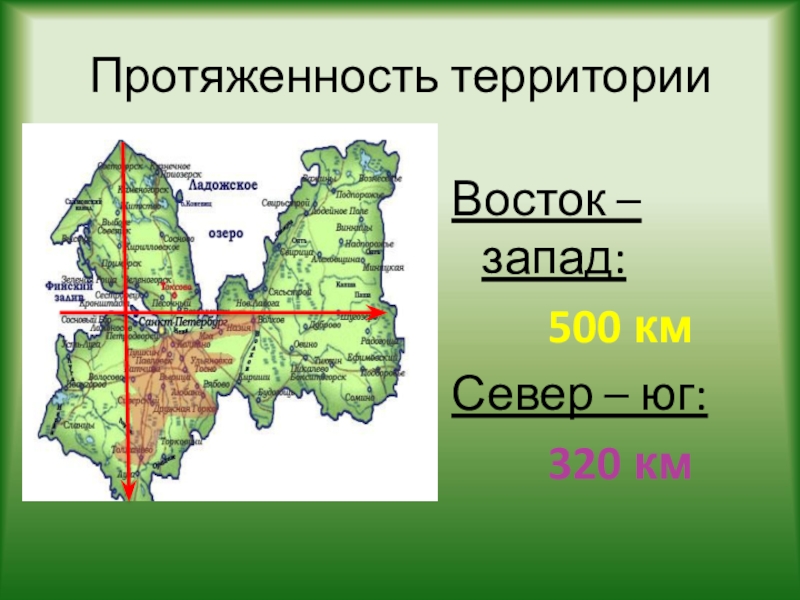 Км с востока на запад