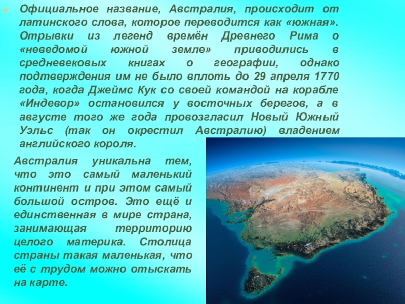 Про австралию 2 класс. Презентация путешествие в Австралию. Австралийское царство презентация. Проект на тему Австралия путешествие. Как произошло название Австралия.