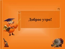 Презентация по биологии Красная книга