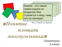 Презентация к уроку по геометрии на тему Площадь прямоугольника, параллелограмма, треугольника, трапеции