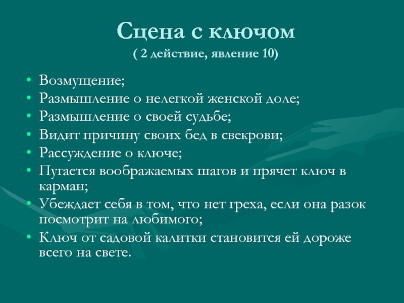 Трагическое начало презентация 10 класс волобуев