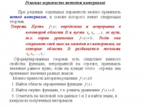 Презентация по алгебре по теме Метод интервалов