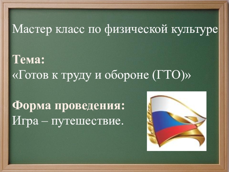 Презентация про гто