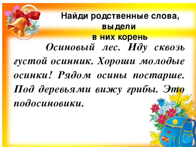 Повторение слово 4 класс перспектива презентация