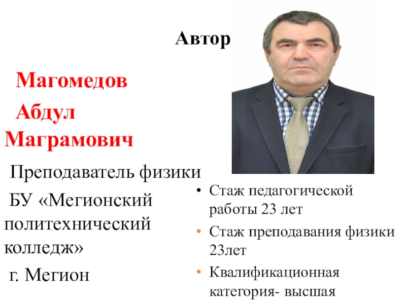 Магомед абдулов