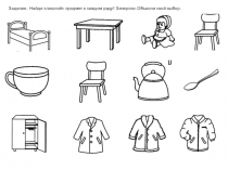 Презентация игра Четвертый лишний по лексическим темам для детей дошкольного возраста