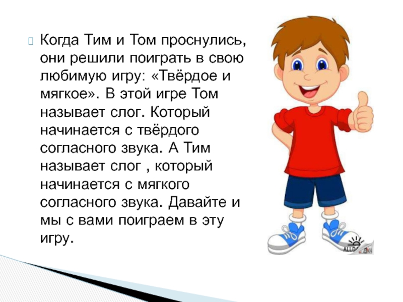 Тим и том картинки звуковички