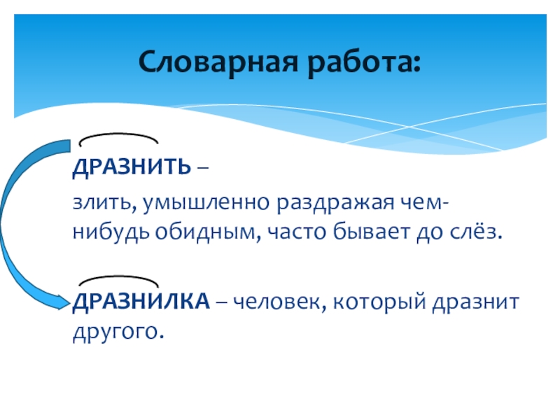 Презентация по литературному чтению 1 класс Артюхова Саша дразнилка. Артюхова Саша дразнилка рассказ. Саша дразнилка.