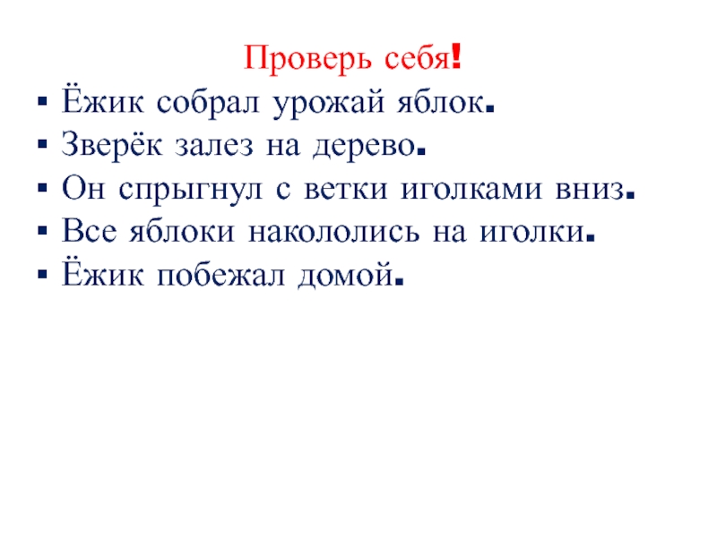 Запасливый ежик составить рассказ по картинке