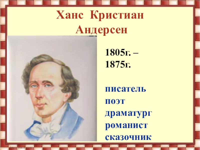 Проект зарубежные писатели детям 2 класс андерсен