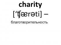 Презентация по английскому языку для 7 класса новые слова