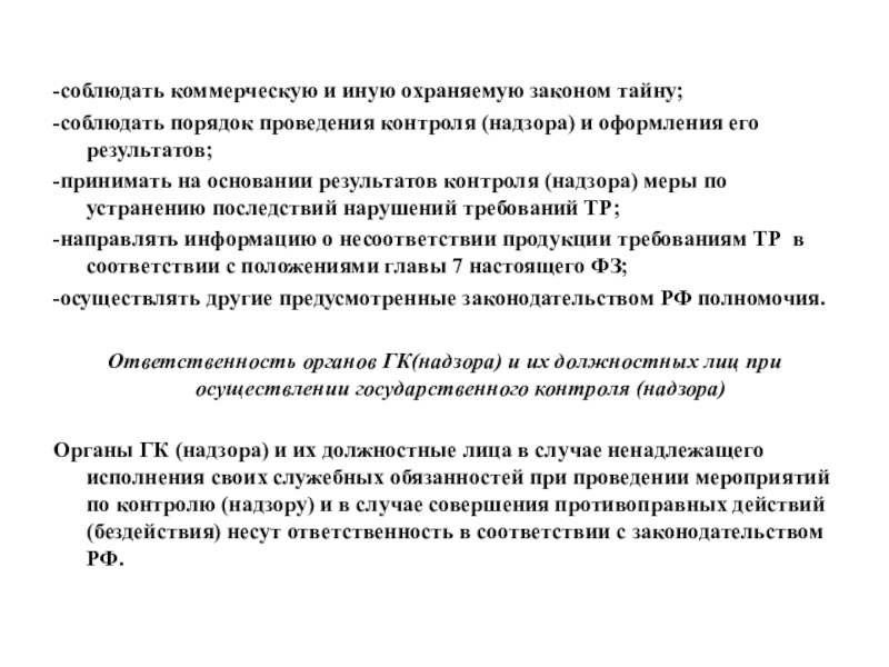 Охраняют закон. Иных охраняемых законом данных. Охраняемые законом тайны. Охраняемая законом информация. Охраняемую законом тайну.