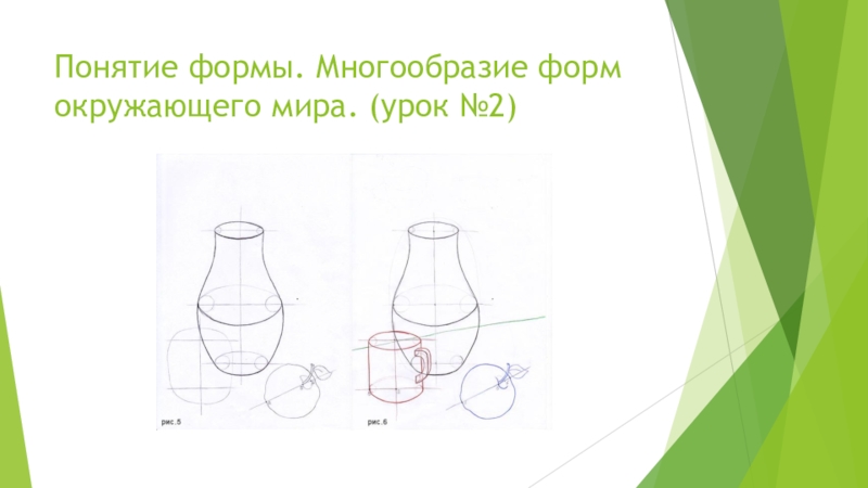 Презентация изо 6 класс