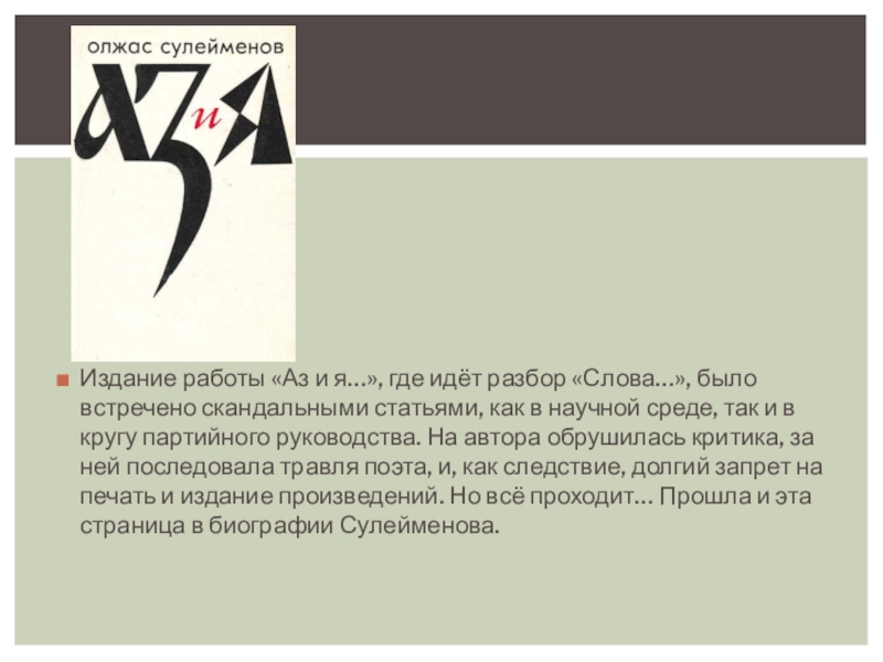 Вакансии аз. Олжас Сулейменов аз и я. Книга аз и я. Олжас Сулейменов произведение\. Аз и я Олжас Сүлейменов краткое содержание.