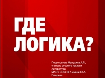 Презентация по литературе на тему Обобщение материала за 5-6 классы (5,6 класс)