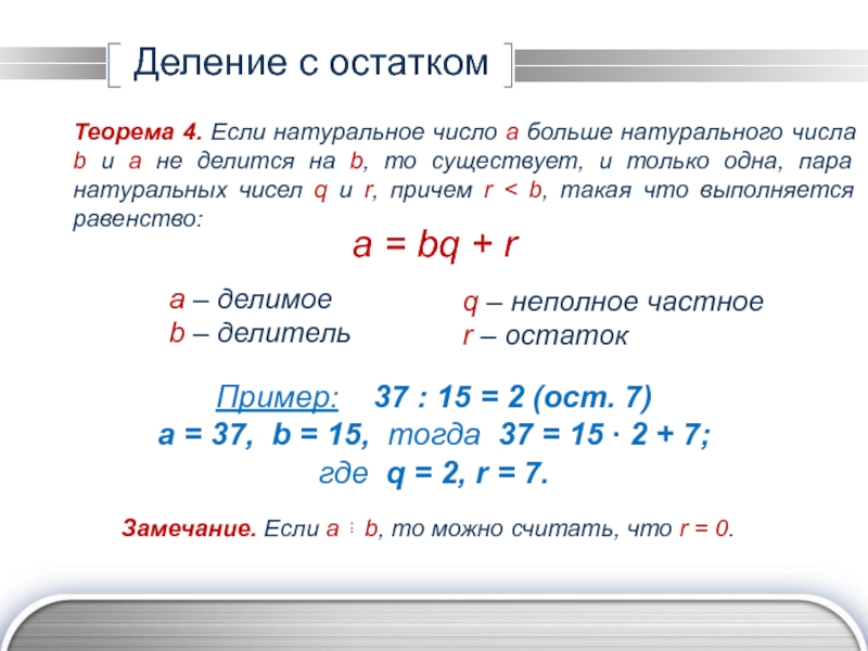 Деление с остатком 5 класс презентация