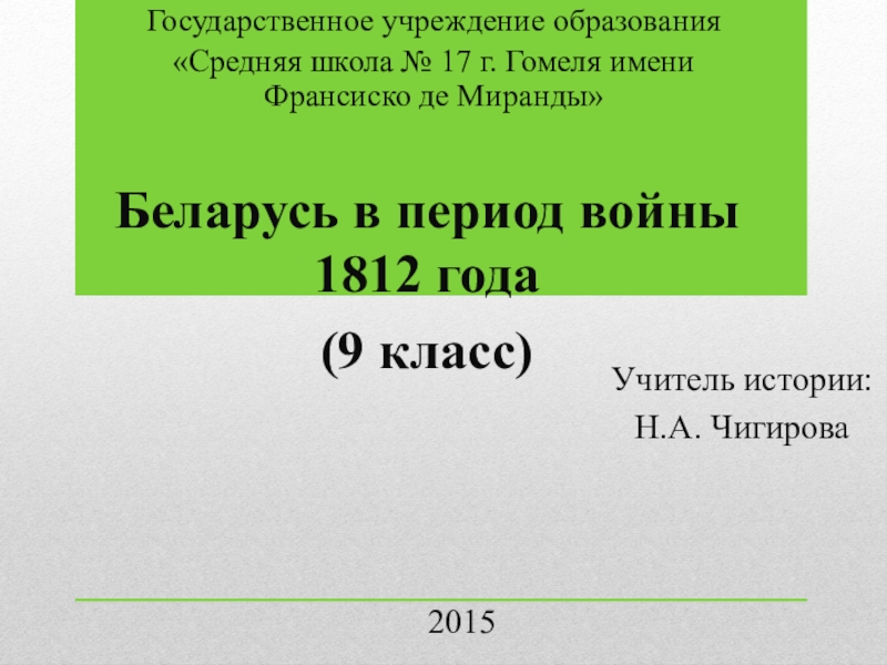 История Беларуси 9 класс.