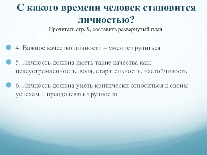 Проект по обществознанию как стать личностью 8 класс