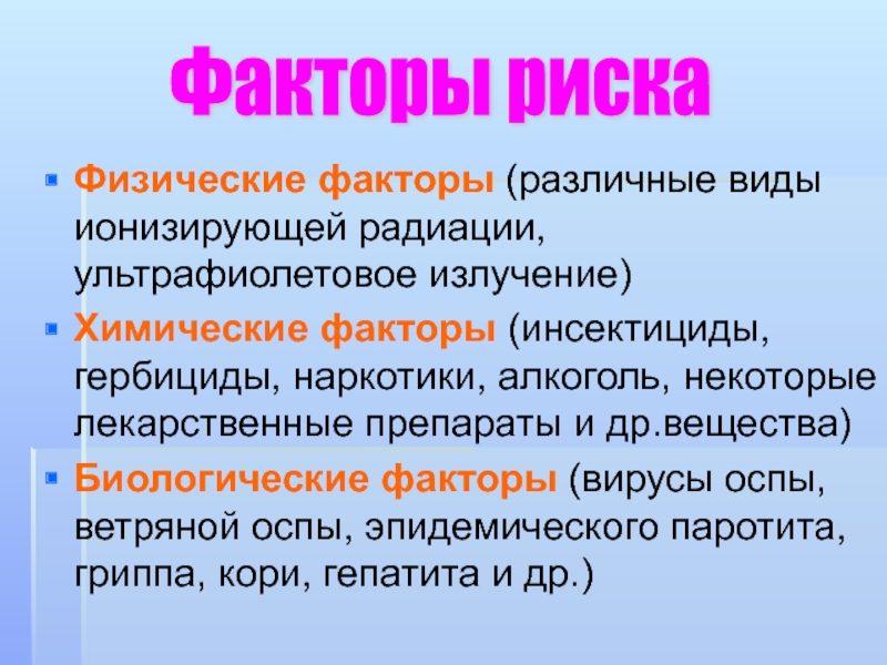 Презентация 10 класс генетика и здоровье человека 10 класс