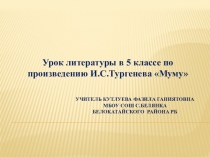 Презентация к уроку Знакомство с Герасимом