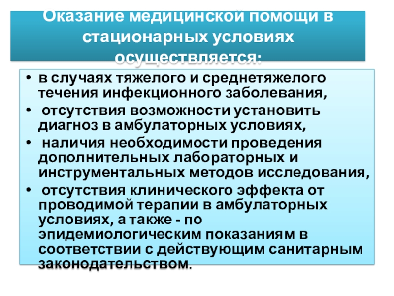 Условия медицинской помощи. Условия оказания медицинской. Условия оказания медицинской помощи. Условия оказания медпомощи. Условия предоставления медицинской помощи.