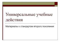 Проблемное обучение на уроках математики