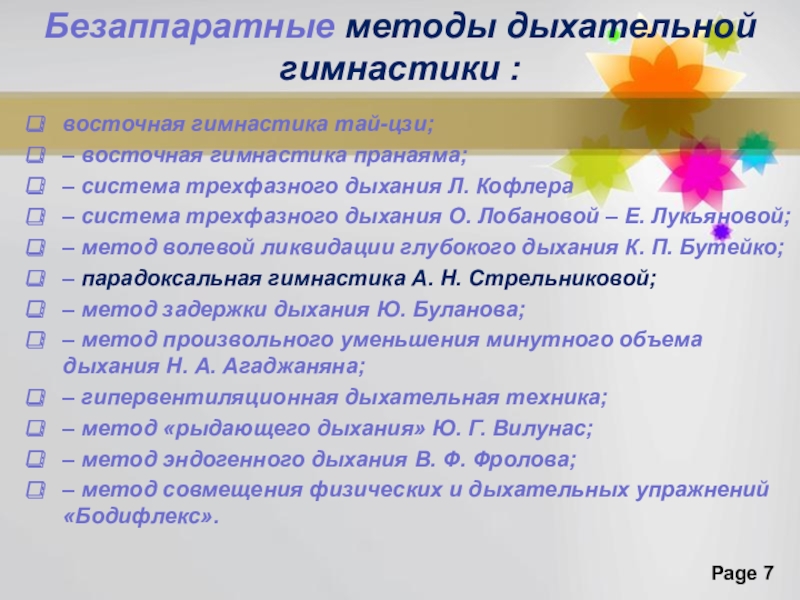 Дыхательные методы. Система трехфазного дыхания. Система трехфазного дыхания л Кофлера. Методика дыхательной гимнастики Лобановой — Поповой. Кофлер дыхательная гимнастика.