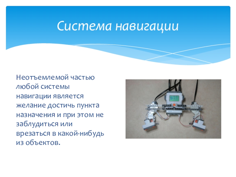 Творческий проект по робототехнике. Проект по робототехнике 7 класс. Творческий проект по теме робототехника 7 класс.