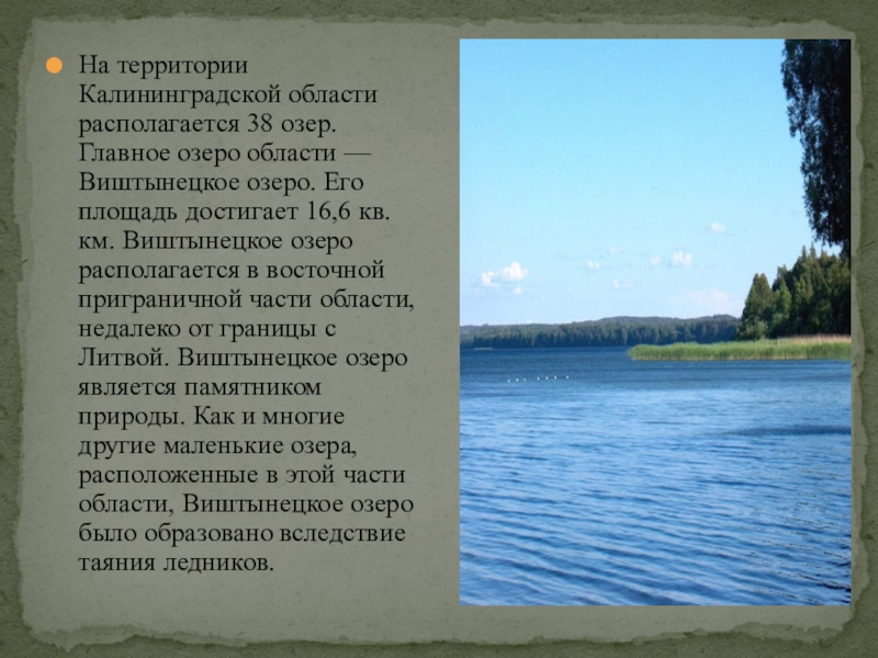 На территории Калининградской области располагается 38 озер. Главное озеро области — Виштынецкое озеро. Его площадь достигает 16,6