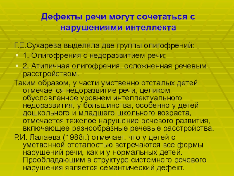 Дефекты детей. Дефекты речи. Дефекты речи виды. Дефекты речи у детей. Причины дефектов речи.